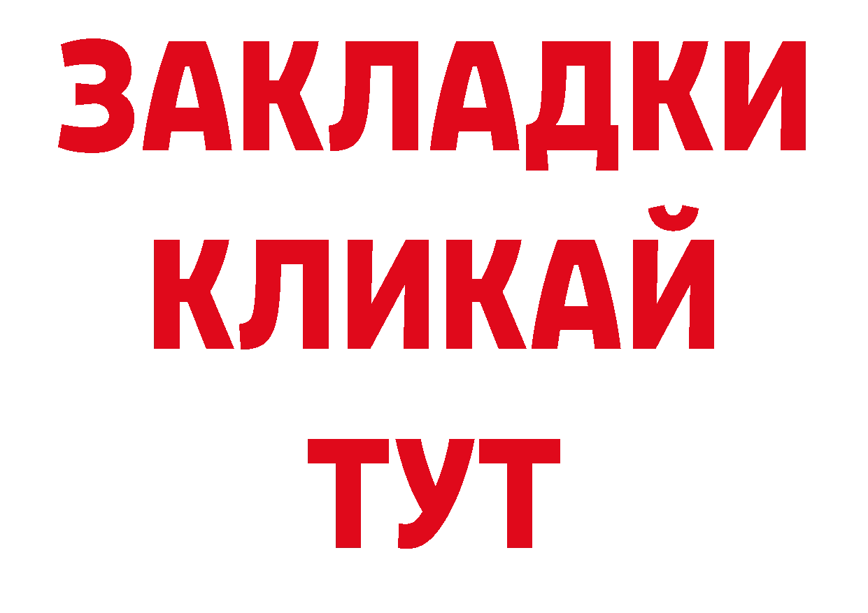 Бутират бутандиол ТОР нарко площадка блэк спрут Краснослободск